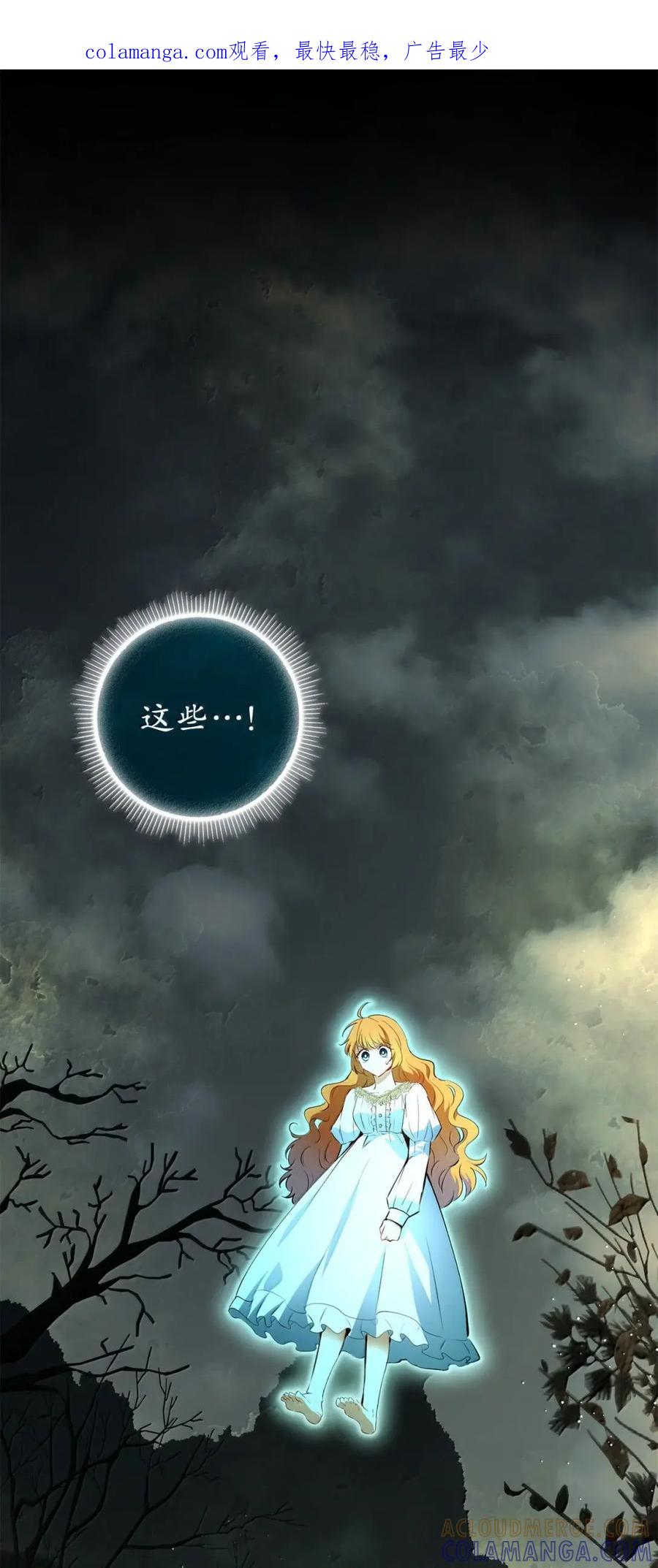 狮子公爵家的松鼠千金 95 请不要讨厌我 第1页