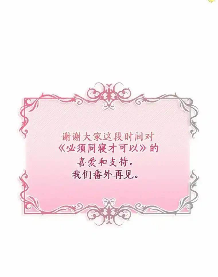《必须同寝才可以》103.实在是太幸福了 第124页