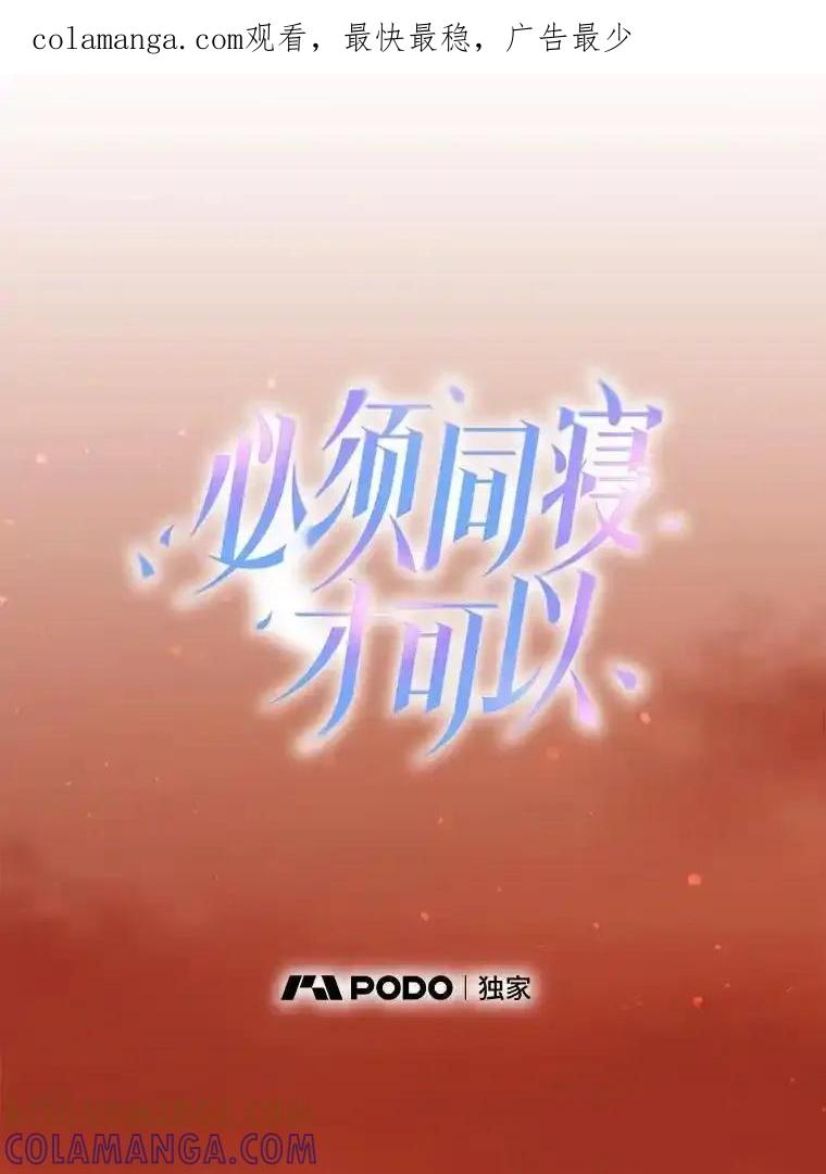 《必须同寝才可以》104.度蜜月 第1页