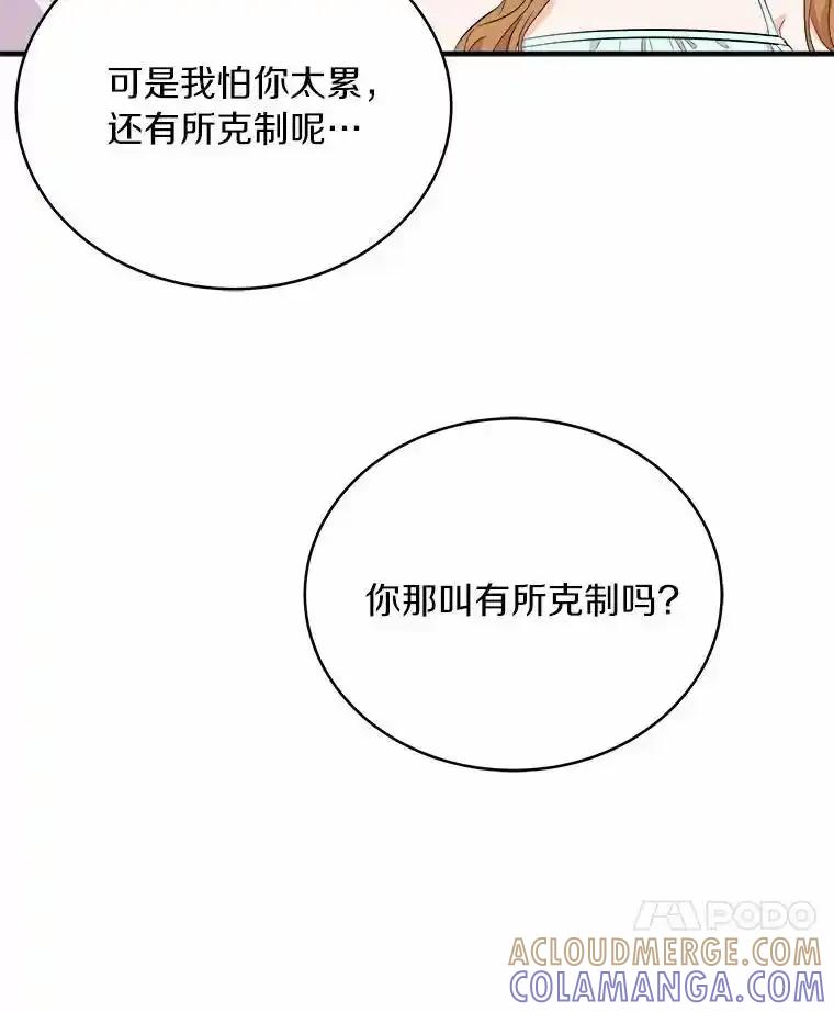 《必须同寝才可以》104.度蜜月 第17页