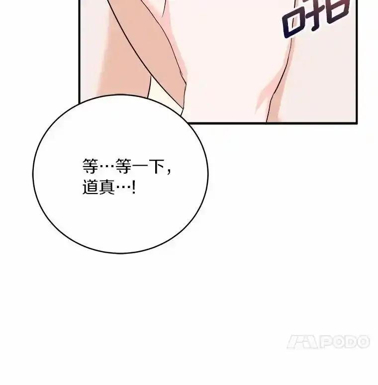 《必须同寝才可以》104.度蜜月 第87页