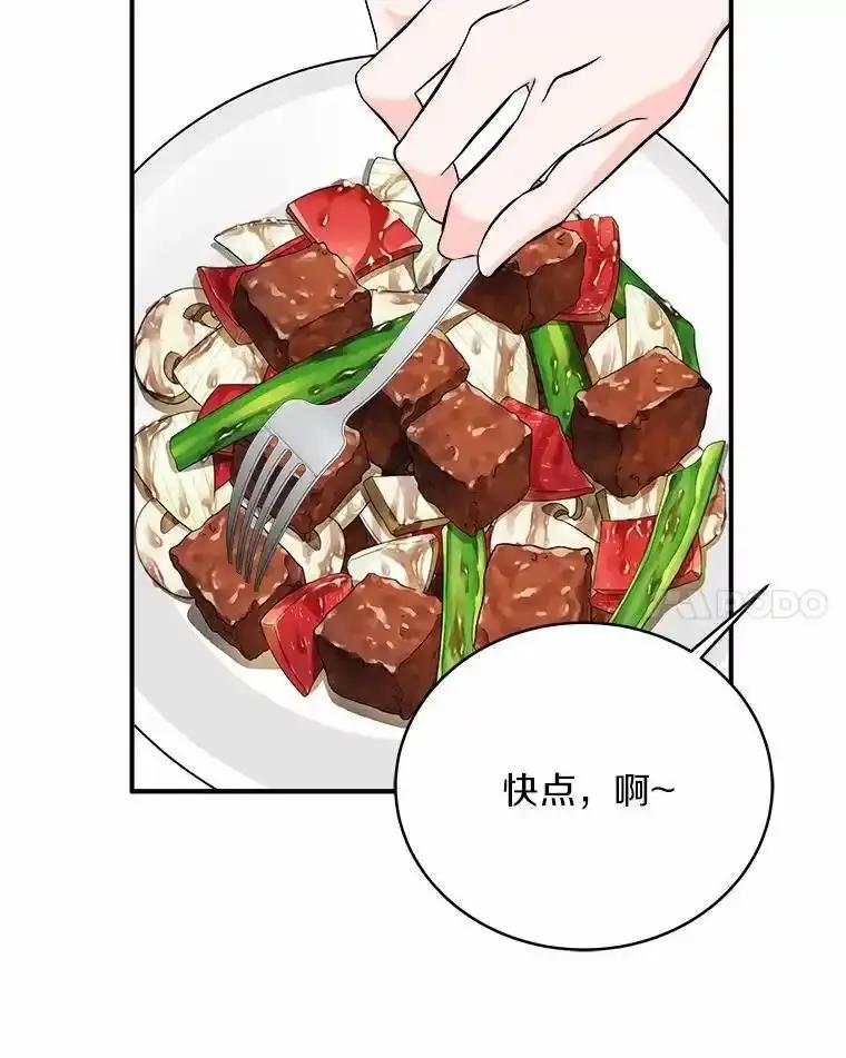 《必须同寝才可以》104.度蜜月 第51页