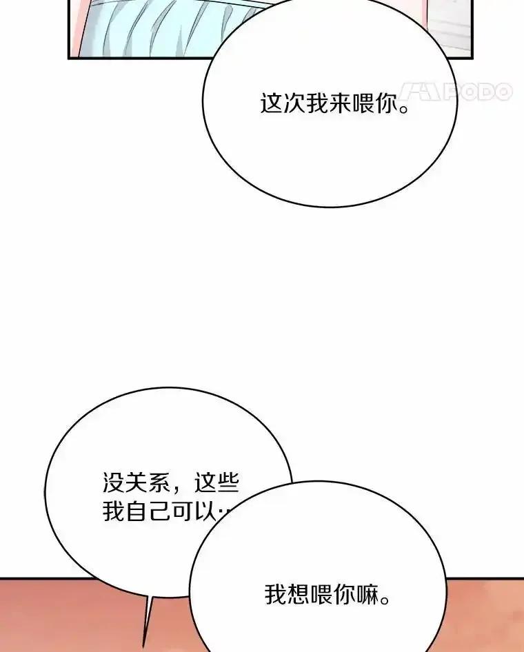 《必须同寝才可以》104.度蜜月 第48页