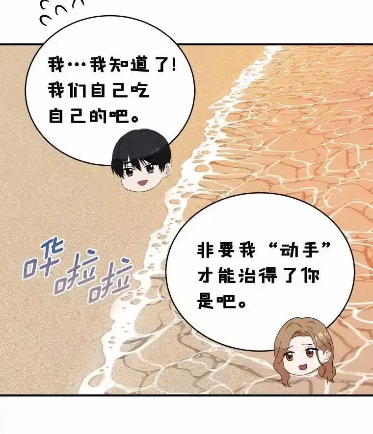 《必须同寝才可以》104.度蜜月 第56页