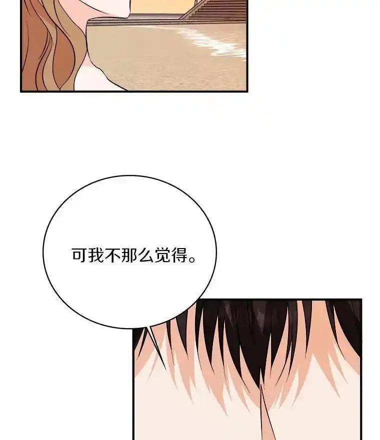 《必须同寝才可以》104.度蜜月 第68页