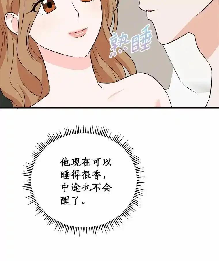 《必须同寝才可以》104.度蜜月 第110页
