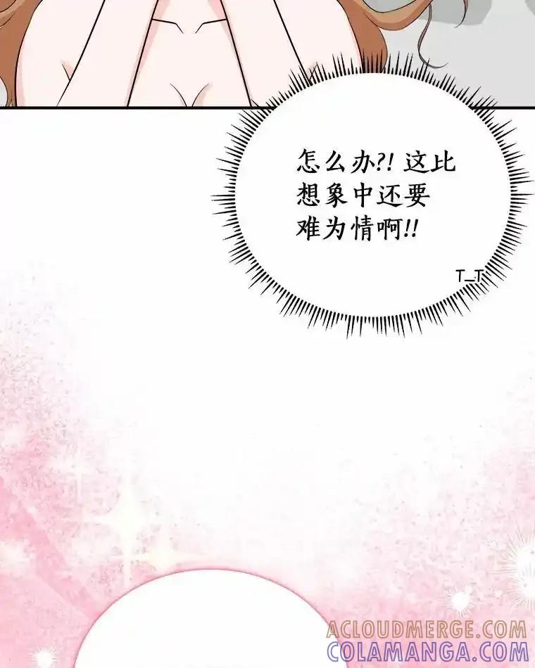 《必须同寝才可以》104.度蜜月 第121页