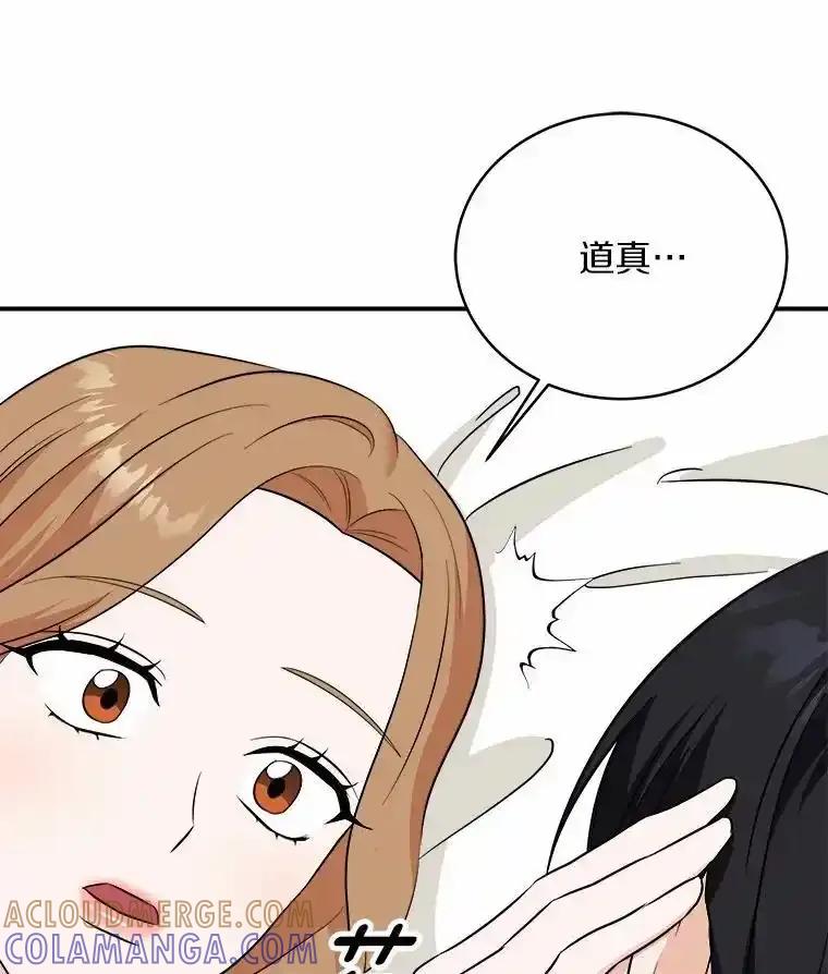 《必须同寝才可以》104.度蜜月 第113页