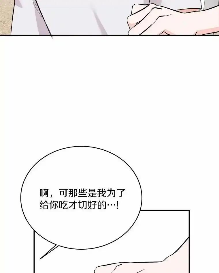 《必须同寝才可以》104.度蜜月 第50页