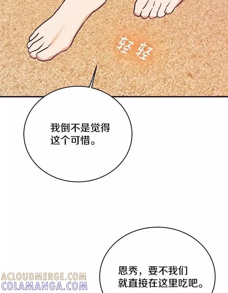 《必须同寝才可以》104.度蜜月 第25页
