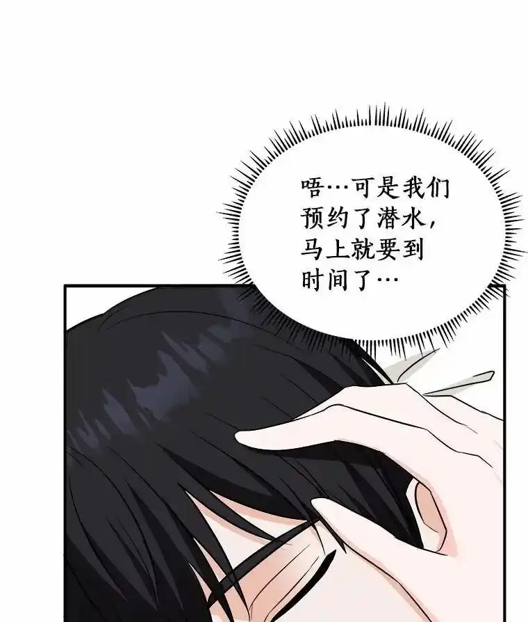 《必须同寝才可以》104.度蜜月 第111页