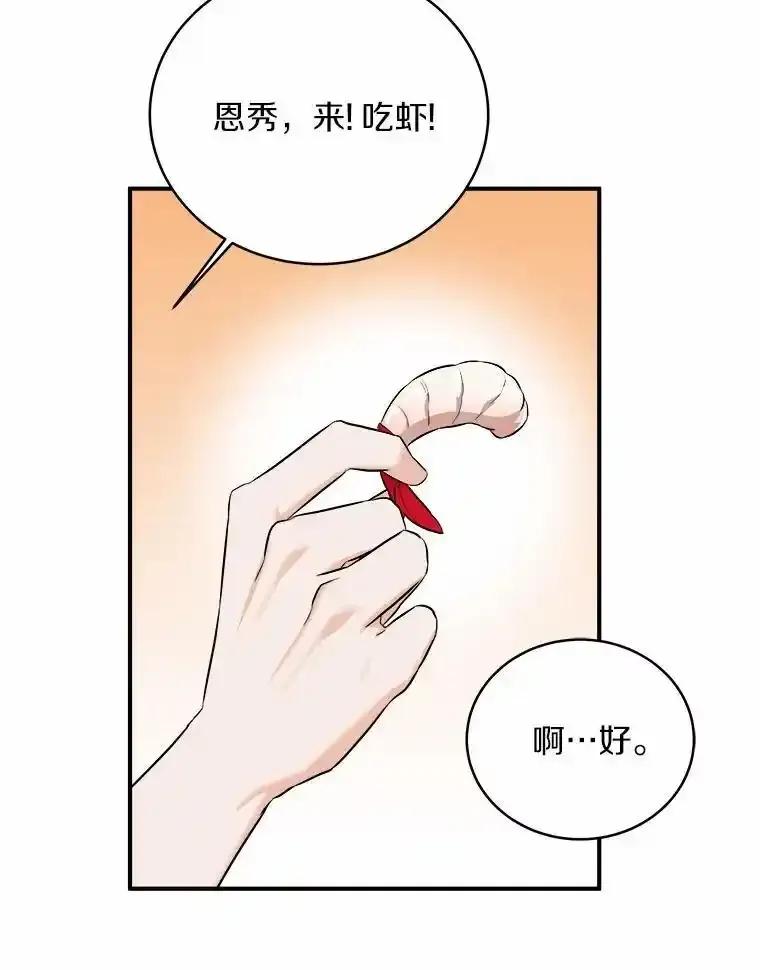 《必须同寝才可以》104.度蜜月 第43页