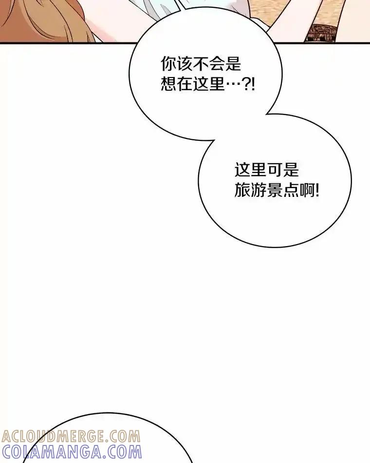 《必须同寝才可以》104.度蜜月 第89页