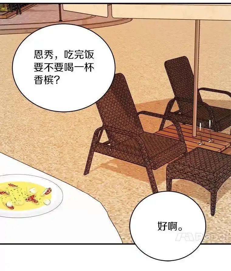 《必须同寝才可以》104.度蜜月 第58页