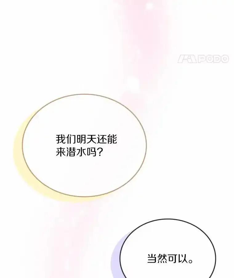 《必须同寝才可以》105.潜水记 第70页