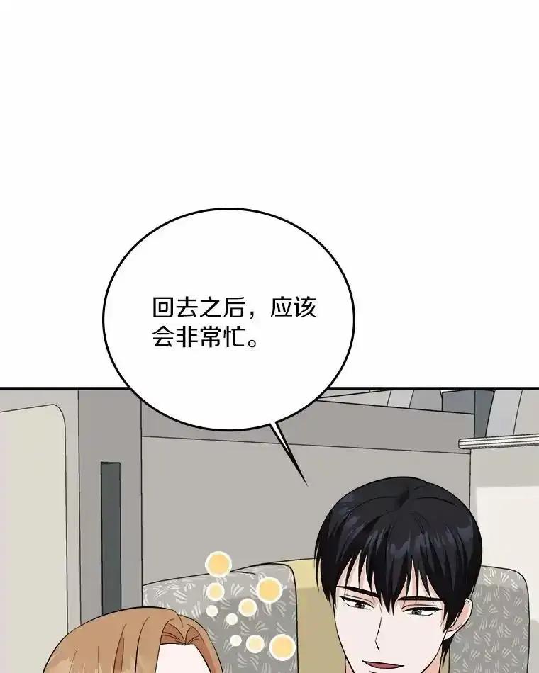《必须同寝才可以》105.潜水记 第84页