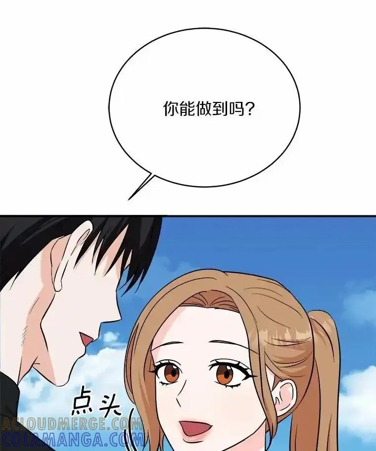 《必须同寝才可以》105.潜水记 第33页