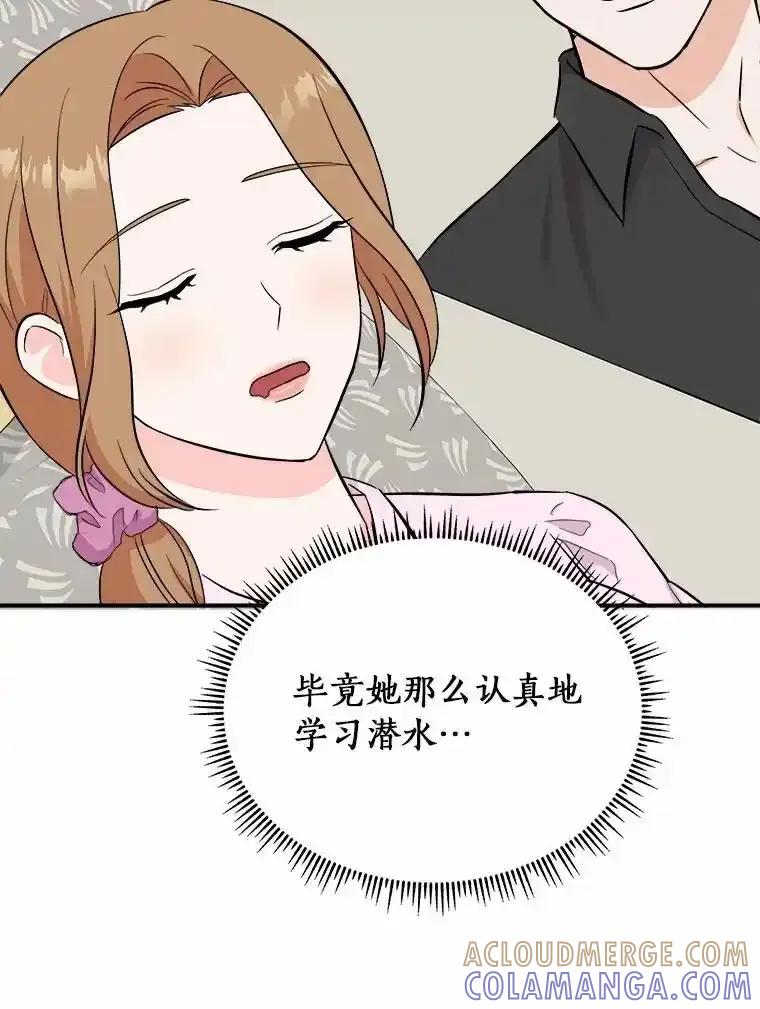 《必须同寝才可以》105.潜水记 第77页