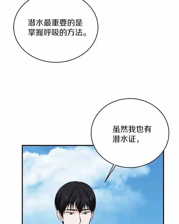 《必须同寝才可以》105.潜水记 第26页