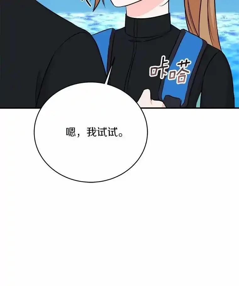 《必须同寝才可以》105.潜水记 第34页