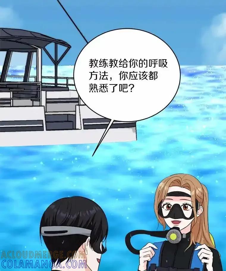 《必须同寝才可以》105.潜水记 第37页