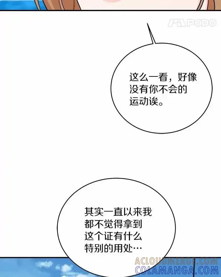 《必须同寝才可以》105.潜水记 第29页