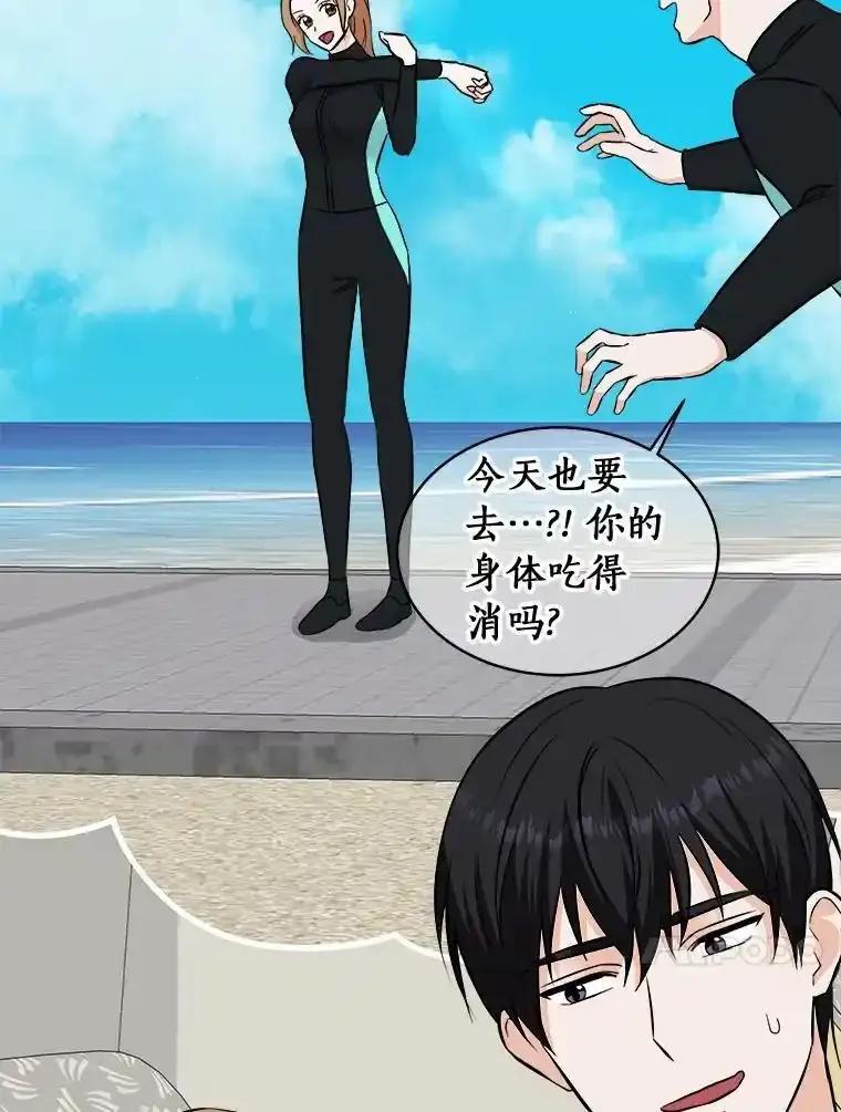 《必须同寝才可以》105.潜水记 第76页