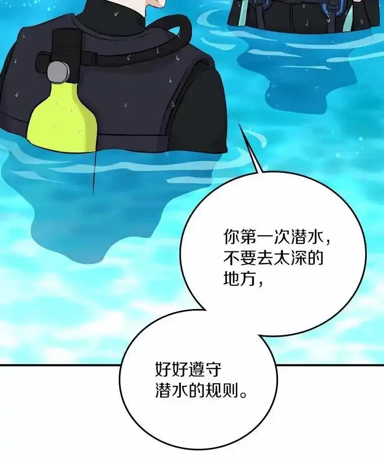 《必须同寝才可以》105.潜水记 第38页