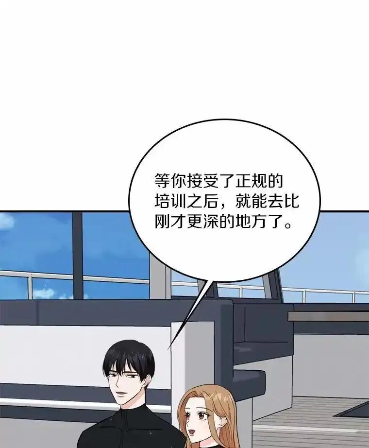 《必须同寝才可以》105.潜水记 第62页