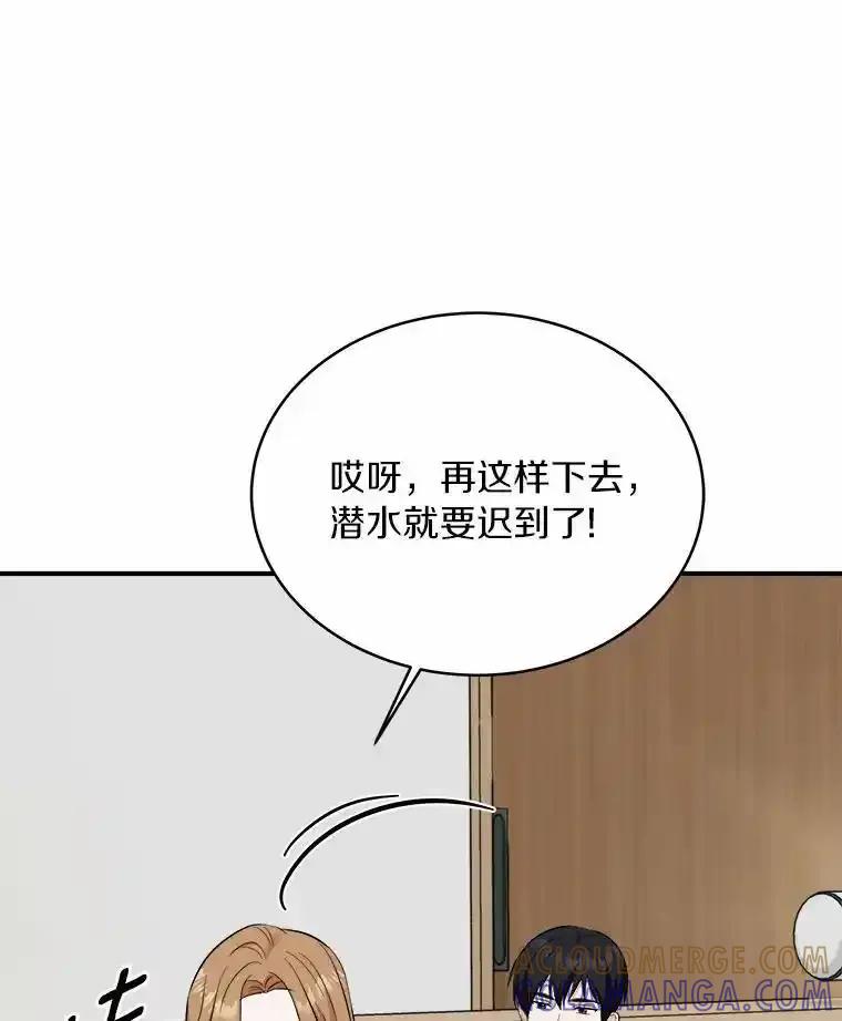 《必须同寝才可以》105.潜水记 第9页