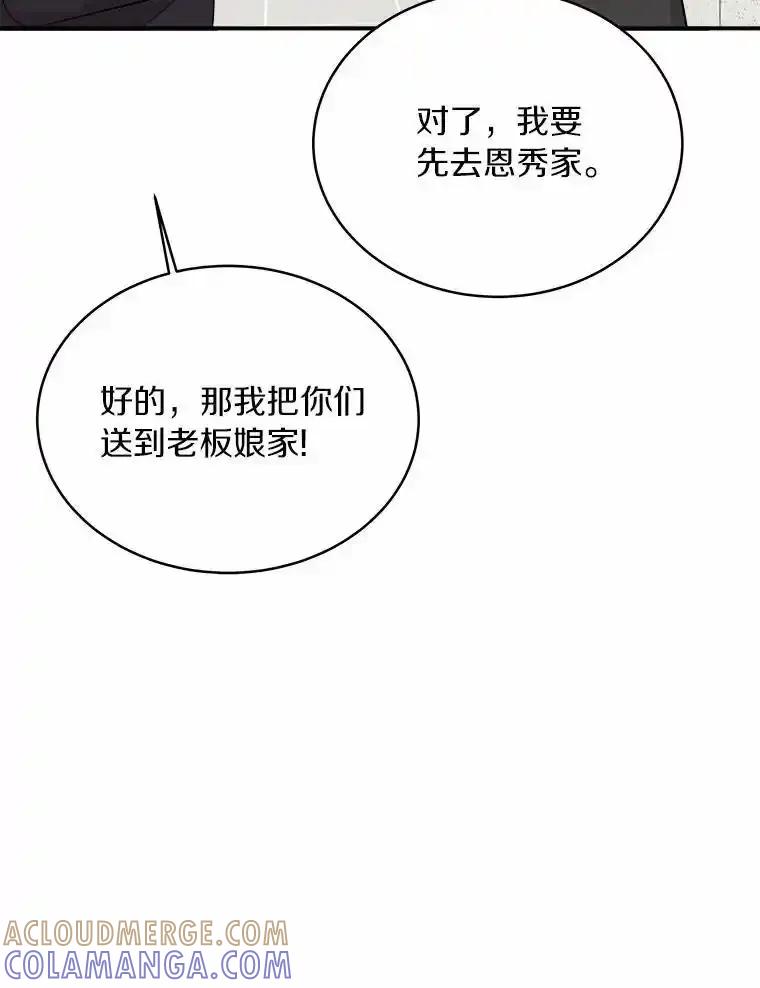 《必须同寝才可以》105.潜水记 第105页