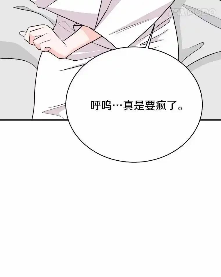 《必须同寝才可以》105.潜水记 第15页