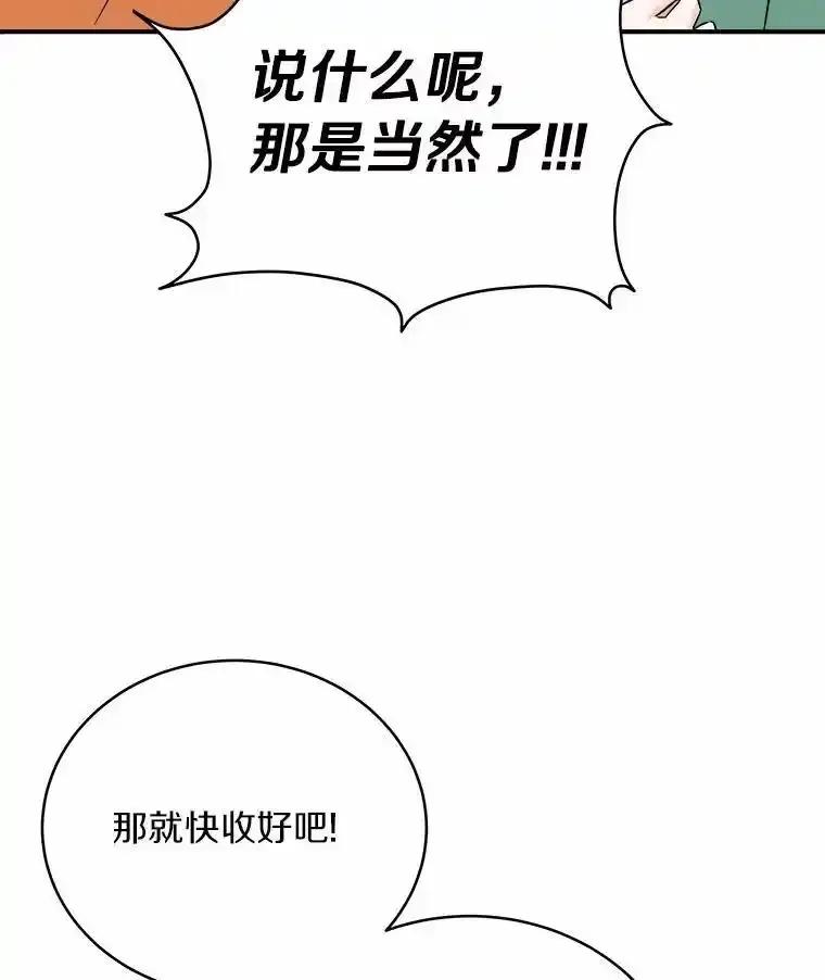 《必须同寝才可以》106.一个惊喜 第19页