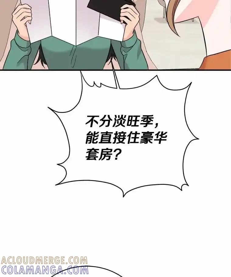 《必须同寝才可以》106.一个惊喜 第9页