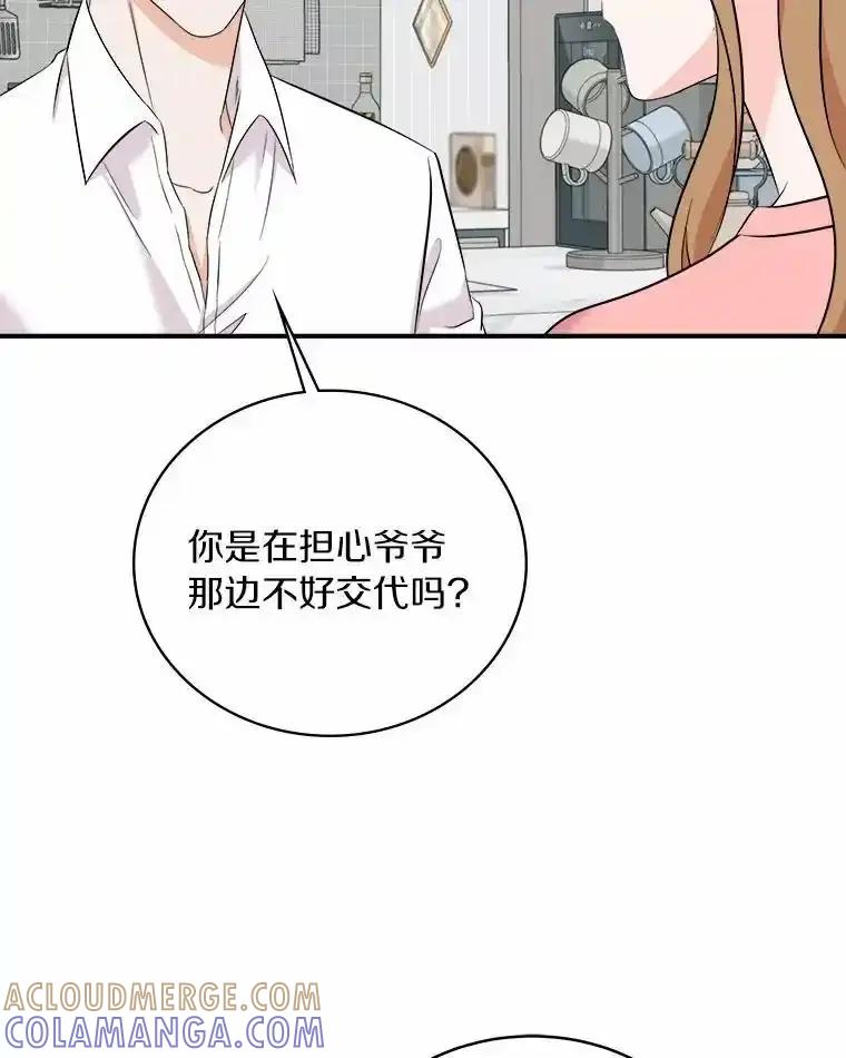 《必须同寝才可以》106.一个惊喜 第97页