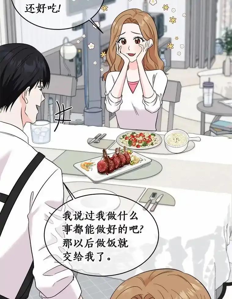 《必须同寝才可以》106.一个惊喜 第67页
