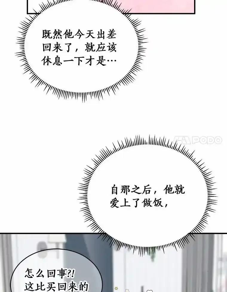 《必须同寝才可以》106.一个惊喜 第66页