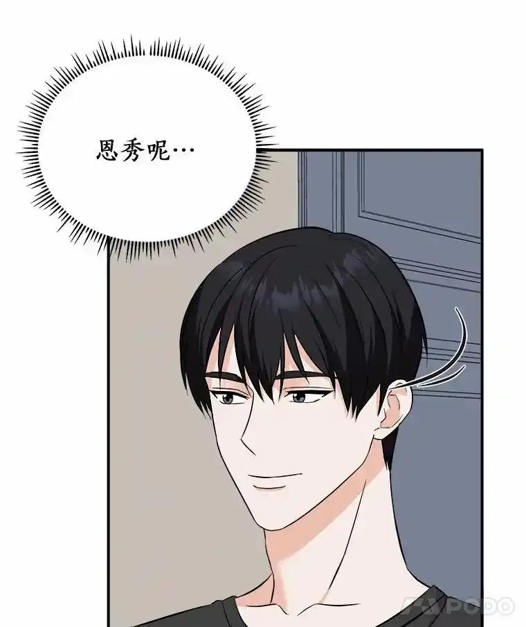 《必须同寝才可以》107.我爱你（完） 第56页