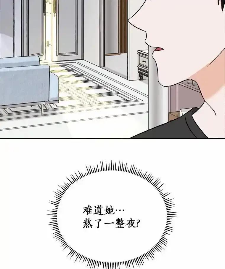 《必须同寝才可以》107.我爱你（完） 第58页