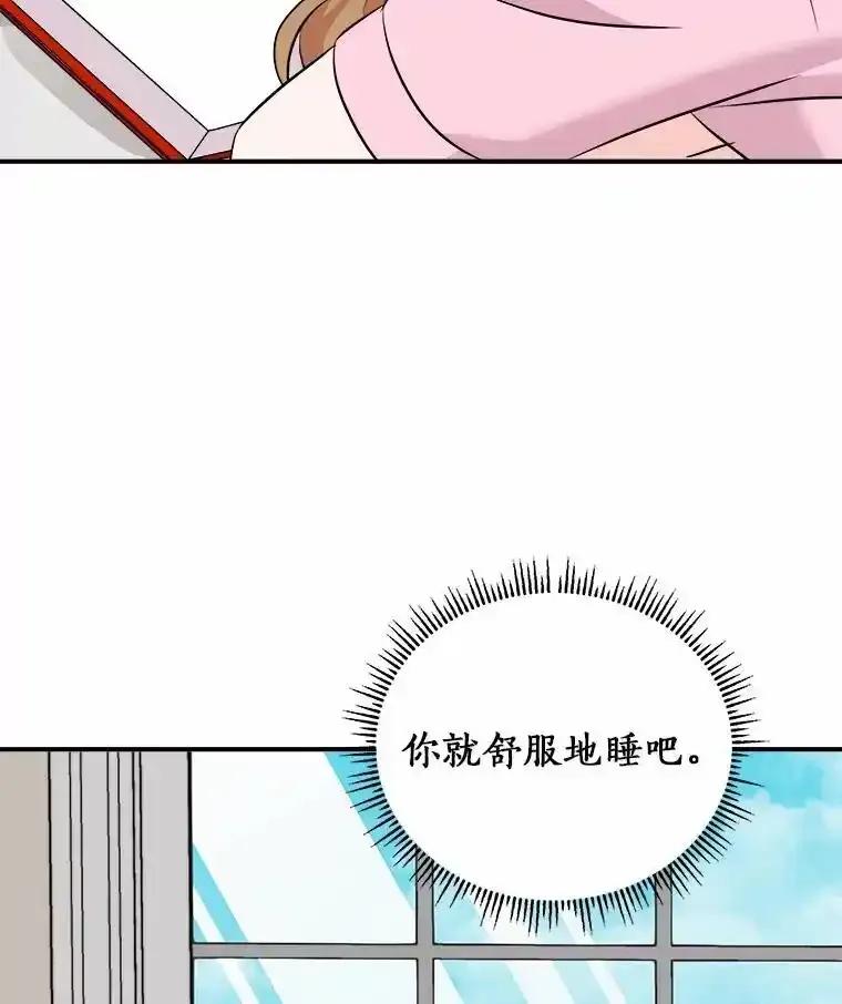 《必须同寝才可以》107.我爱你（完） 第60页