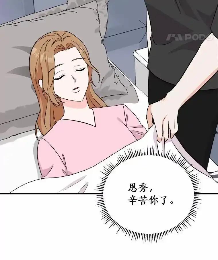《必须同寝才可以》107.我爱你（完） 第63页