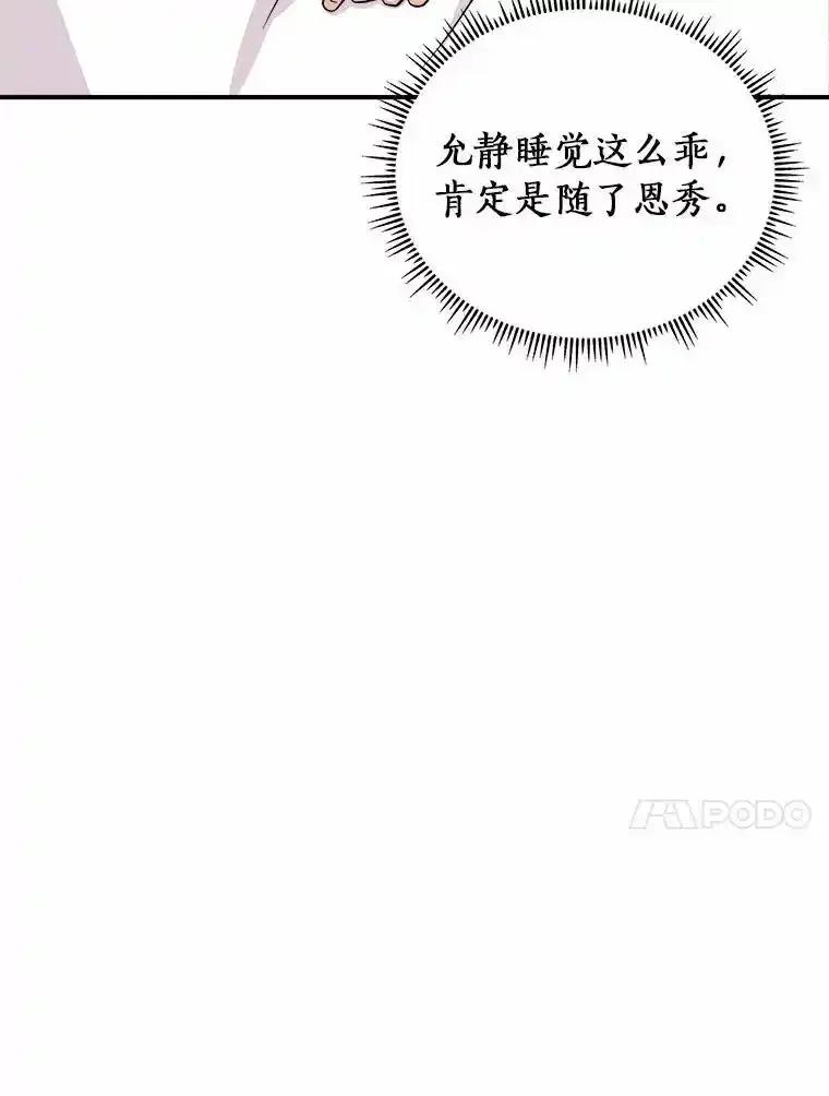 《必须同寝才可以》107.我爱你（完） 第52页
