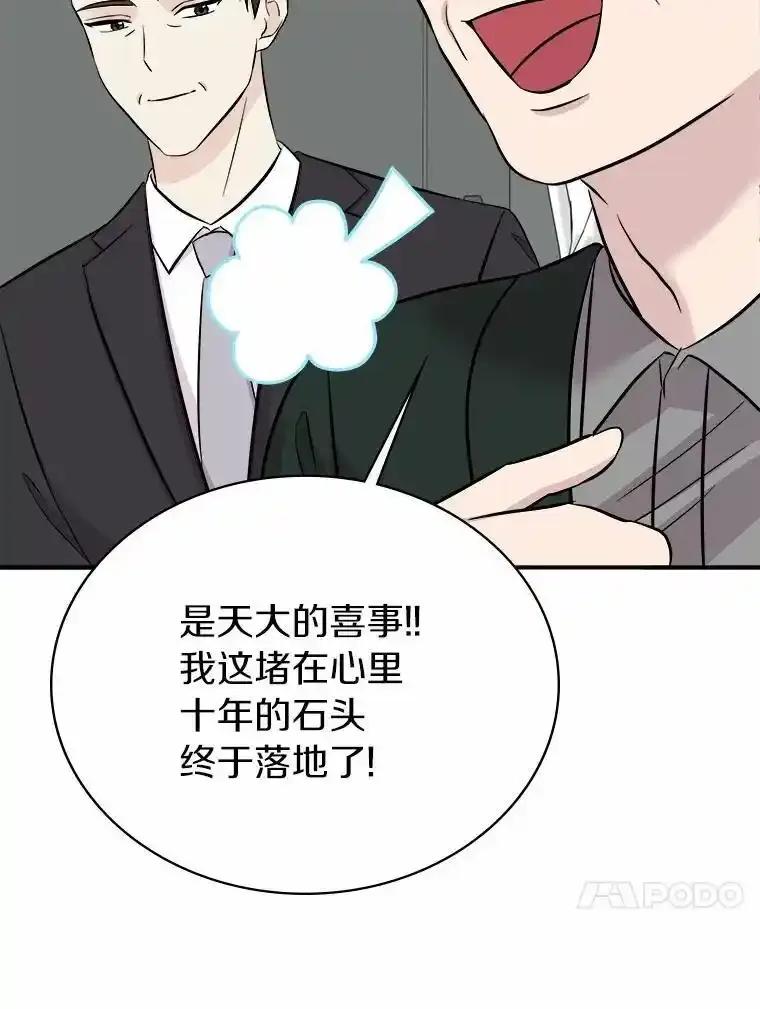 《必须同寝才可以》107.我爱你（完） 第38页