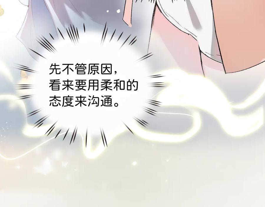 《神仙de经纪人》第18话 借个军师 第69页