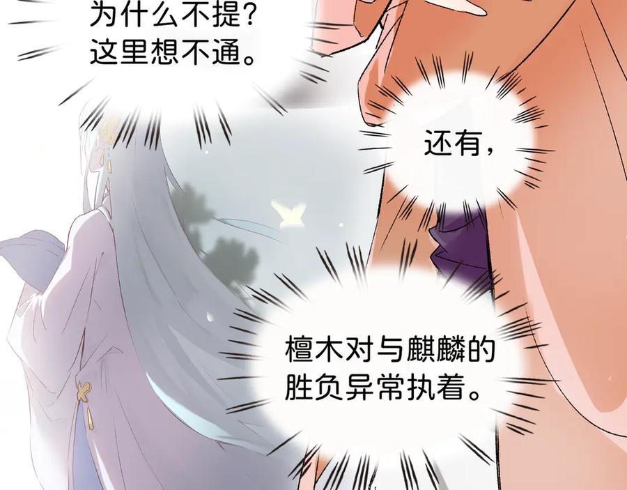 《神仙de经纪人》第18话 借个军师 第68页