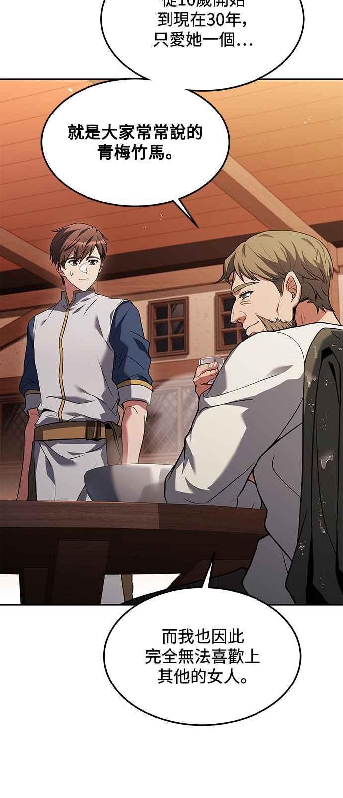 《异世界的美味魔法》第25话 第47页