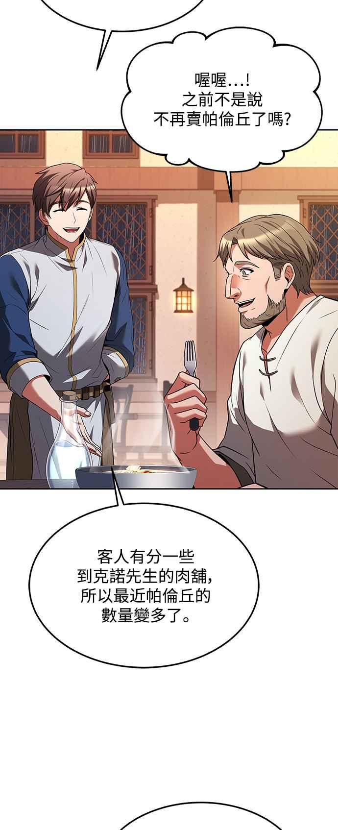 《异世界的美味魔法》第25话 第35页