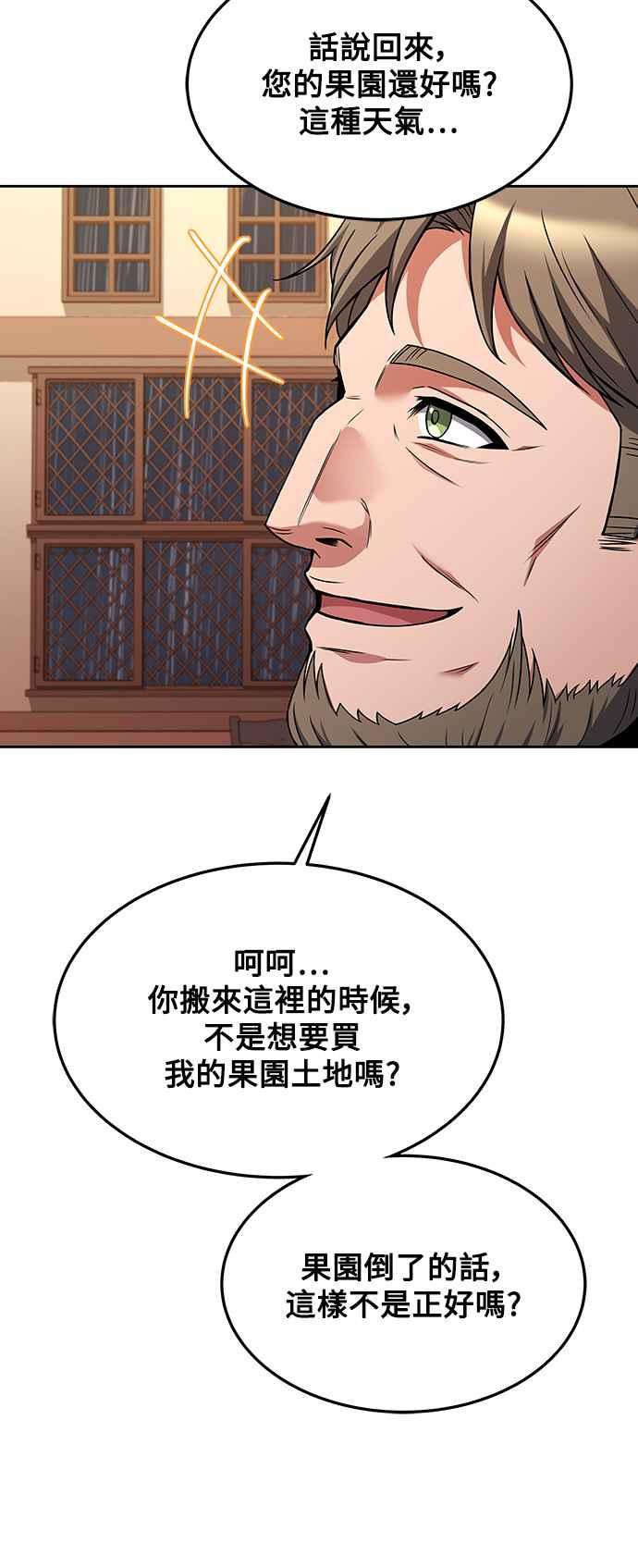 《异世界的美味魔法》第25话 第36页
