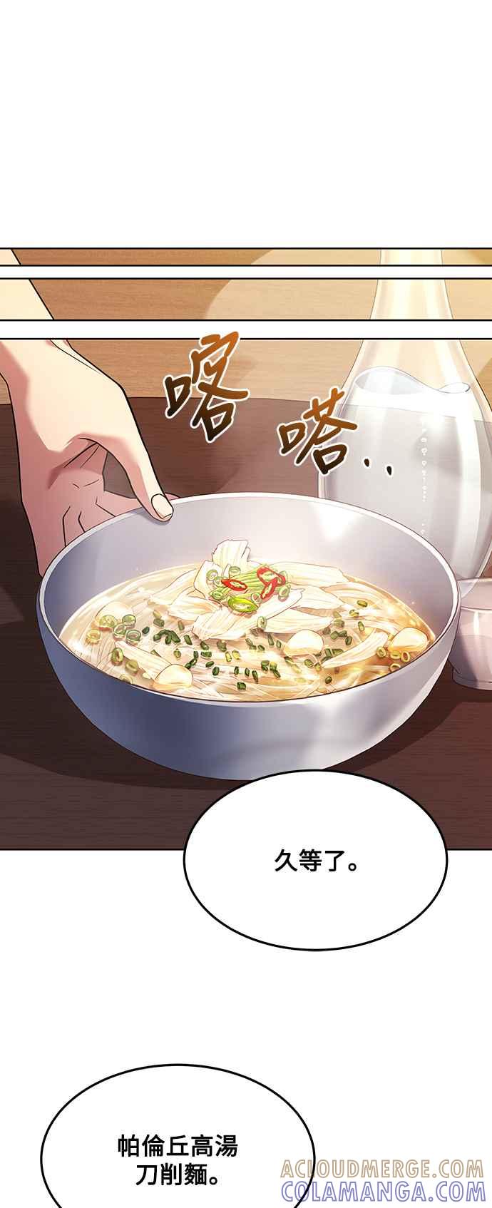 《异世界的美味魔法》第25话 第34页