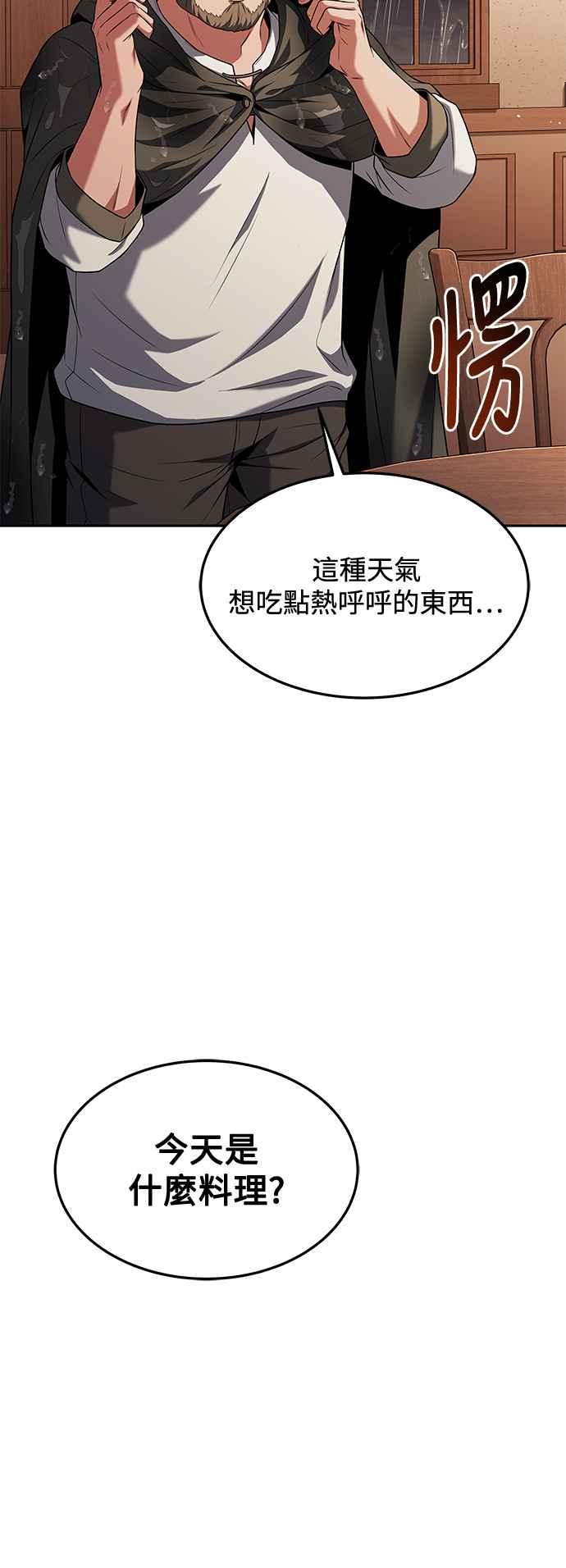 《异世界的美味魔法》第25话 第33页